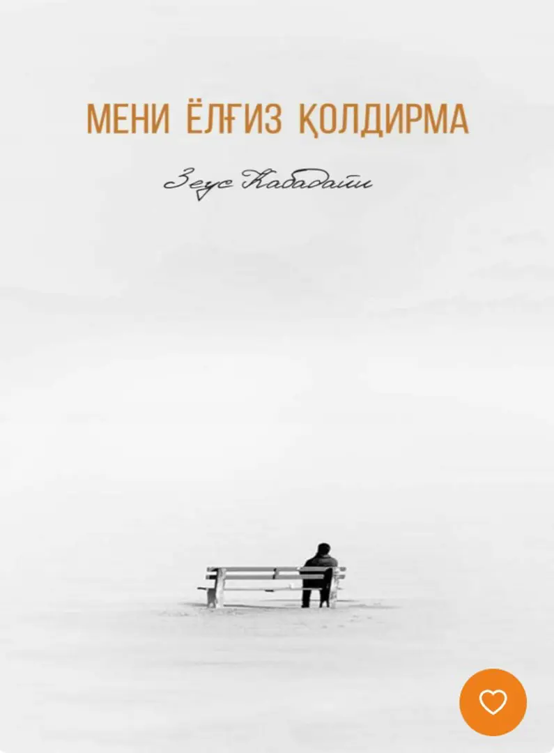 Meni yolg'iz qoldirma